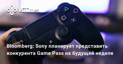 Джефф Грабб (Jeff Grubb) - Bloomberg: Sony планирует представить конкурента Game Pass на будущей неделе - vgtimes.ru