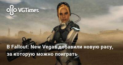 В Fallout: New Vegas добавили новую расу, за которую можно поиграть - vgtimes.ru - Днр - Лнр