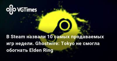 В Steam назвали 10 самых продаваемых проектов недели. Только три игры из топа доступны в России - vgtimes.ru - Россия - Tokyo