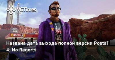 Названа дата выхода полной версии Postal 4: No Regerts - vgtimes.ru