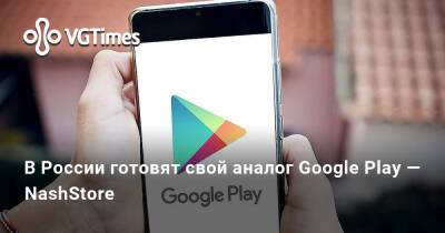 Владимир Зыков - В России готовят свой аналог Google Play — NashStore - vgtimes.ru - Россия