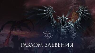 В русской версии MMORPG Aion открылась временная ивентовая зона «Разлом забвения» - mmo13.ru