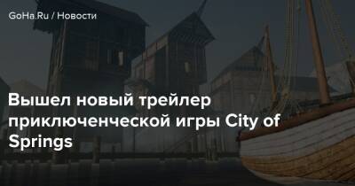 Вышел новый трейлер приключенческой игры City of Springs - goha.ru - city Релиз