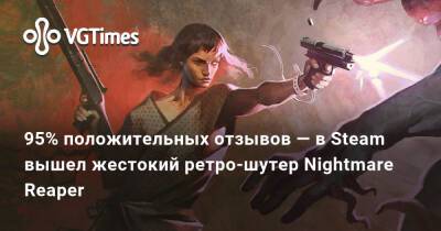 95% положительных отзывов — в Steam вышел жестокий ретро-шутер Nightmare Reaper - vgtimes.ru - Белоруссия