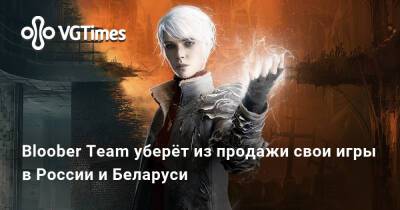 Blair Witch - Bloober Team уберёт из продажи свои игры в России и Беларуси - vgtimes.ru - Россия - Украина - Белоруссия