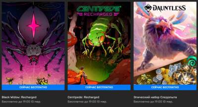 Бесплатно и навсегда: Black Widow Recharged и Centipede Recharged в Epic Store - zoneofgames.ru