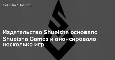 Издательство Shueisha основало Shueisha Games и анонсировало несколько игр - goha.ru