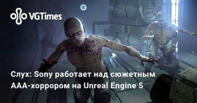 Слух: Sony работает над сюжетным ААА-хоррором на Unreal Engine 5 - vgtimes.ru - Китай