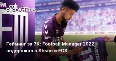 Гейминг за 7K: Football Manager 2022 подорожал в Steam и EGS - vgtimes.ru - Украина