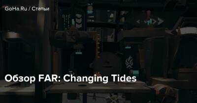 Обзор FAR: Changing Tides - goha.ru