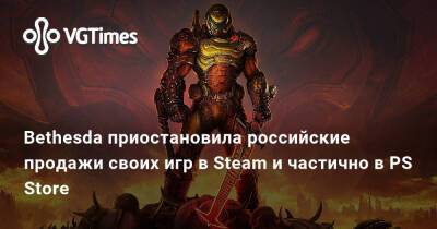 Bethesda приостановила российские продажи своих игр в Steam и частично в PS Store - vgtimes.ru - Россия - Tokyo