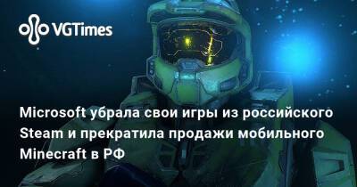 Microsoft убрала свои игры из российского Steam и прекратила продажи мобильного Minecraft в РФ - vgtimes.ru - Россия