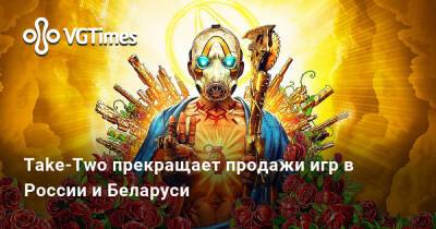 Take-Two прекращает продажи игр в России и Беларуси - vgtimes.ru - Россия - Белоруссия