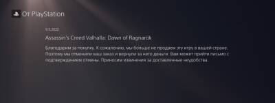 У российских игроков начали отзывать купленные копии Assassin’s Creed Valhalla – Dawn of Ragnarok - zoneofgames.ru - Россия
