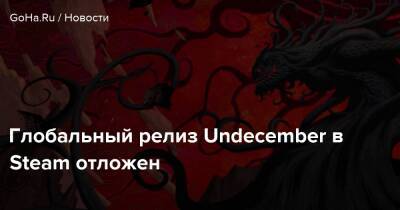 Глобальный релиз Undecember в Steam отложен - goha.ru - Южная Корея