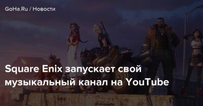 Есинори Китасэ - Square Enix запускает свой музыкальный канал на YouTube - goha.ru
