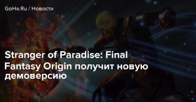 Team Ninja - Stranger of Paradise: Final Fantasy Origin получит новую демоверсию - goha.ru