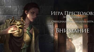 Миссандея и войска "Обоз" в Game of Thrones: Winter is Coming - top-mmorpg.ru