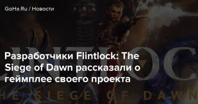 Разработчики Flintlock: The Siege of Dawn рассказали о геймплее своего проекта - goha.ru
