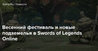 Весенний фестиваль и новые подземелья в Swords of Legends Online - goha.ru