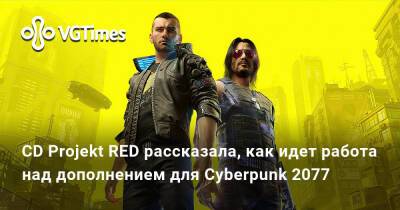 Павел Саско (Pawel Sasko) - CD Projekt RED рассказала, как идет работа над дополнением для Cyberpunk 2077 - vgtimes.ru