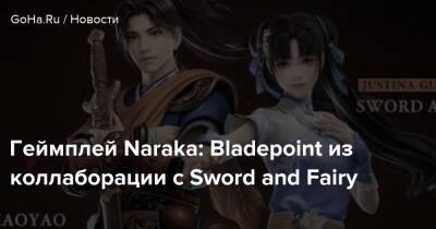 Геймплей Naraka: Bladepoint из коллаборации с Sword and Fairy - goha.ru
