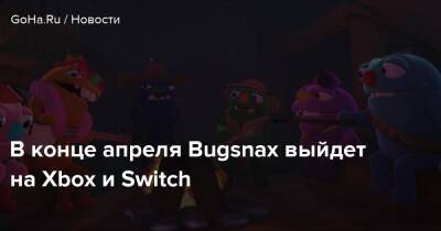 В конце апреля Bugsnax выйдет на Xbox и Switch - goha.ru