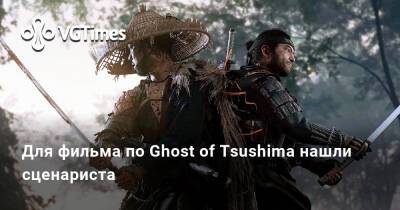 Киану Ривз - Для фильма по Ghost of Tsushima нашли сценариста - vgtimes.ru - Чад