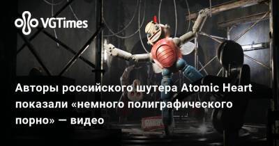 Will Smith - Авторы российского шутера Atomic Heart показали «немного полиграфического порно» — видео - vgtimes.ru