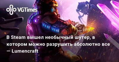 В Steam вышел необычный шутер, в котором можно разрушить абсолютно все — Lumencraft - vgtimes.ru