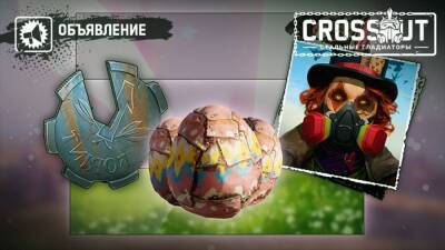 В Crossout началось Пасхальное событие - top-mmorpg.ru