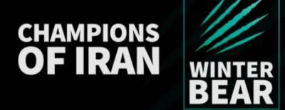 Иранский стак Winter Bear потерял слот во втором дивизионе Западной Европы - dota2.ru - Иран