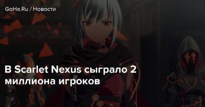 В Scarlet Nexus сыграло 2 миллиона игроков - goha.ru