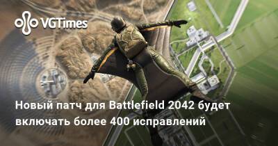 Уилл Смит - Новый патч для Battlefield 2042 будет включать более 400 исправлений - vgtimes.ru