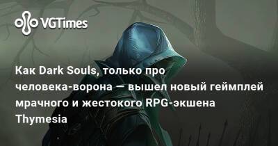 Как Dark Souls, только про человека-ворона — вышел новый геймплей мрачного и жестокого RPG-экшена Thymesia - vgtimes.ru