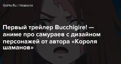 Первый трейлер Bucchigire! — аниме про самураев с дизайном персонажей от автора «Короля шаманов» - goha.ru