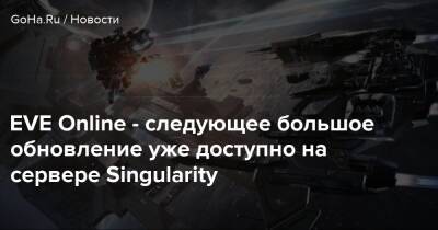 EVE Online - следующее большое обновление уже доступно на сервере Singularity - goha.ru