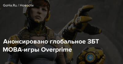 Анонсировано глобальное ЗБТ MOBA-игры Overprime - goha.ru - Россия