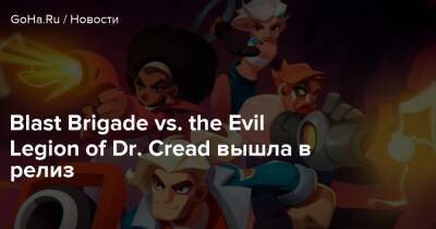 Blast Brigade vs. the Evil Legion of Dr. Cread вышла в релиз - goha.ru