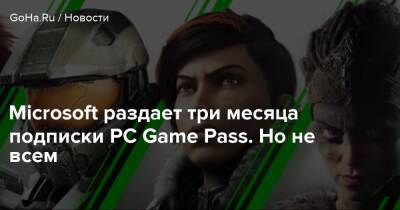 Microsoft раздает три месяца подписки PC Game Pass. Но не всем - goha.ru - Россия - Индия