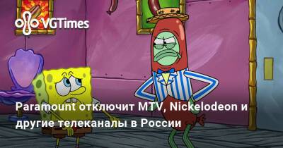 Paramount отключит MTV, Nickelodeon и другие телеканалы в России - vgtimes.ru - Россия