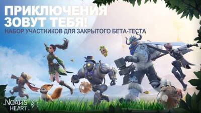 Открыт прием заявок на ЗБТ глобальной версии MMORPG Noah's Heart - mmo13.ru