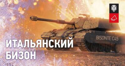 В World of Tanks стал известен премиум‑танк недели - cybersport.ru - Россия - Белоруссия - Минск