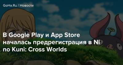 Ni No Kuni - В Google Play и App Store началась предрегистрация в Ni no Kuni: Cross Worlds - goha.ru