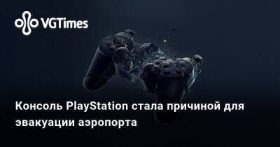 Консоль PlayStation стала причиной для эвакуации аэропорта - vgtimes.ru - Бостон