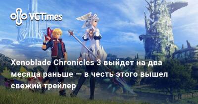 Xenoblade Chronicles 3 выйдет на два месяца раньше — в честь этого вышел свежий трейлер - vgtimes.ru