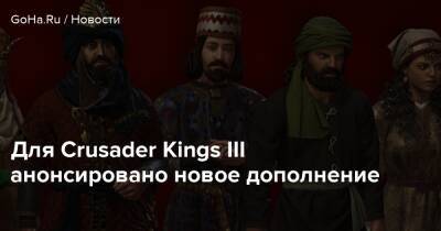 Royal Edition - Для Crusader Kings III анонсировано новое дополнение - goha.ru