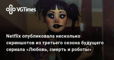 Netflix опубликовала несколько скриншотов из третьего сезона будущего сериала «Любовь, смерть и роботы» - vgtimes.ru