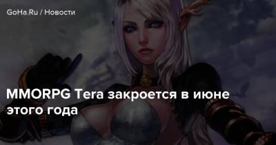 MMORPG Tera закроется в июне этого года - goha.ru