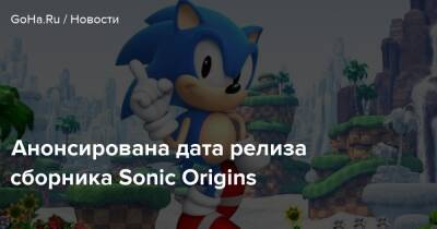 Анонсирована дата релиза сборника Sonic Origins - goha.ru - Корея